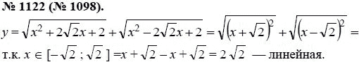Ответ к задаче № 1122 (1098) - Ю.Н. Макарычев, гдз по алгебре 8 класс